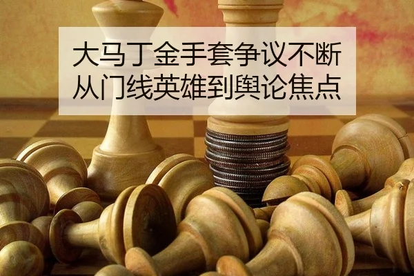 da-ma-ding-jin-shou-tao-zheng-yi-bu-duan-cong-men-xian-ying-xiong-dao-yu-lun-jiao-dian-2-376.jpg
